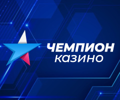Чемпион