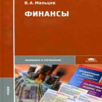 Аудиокнига Толковый учебник по финансам Мальцев Олег