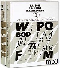 Учебник английского языка бонк